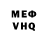 Меф VHQ Oakabae
