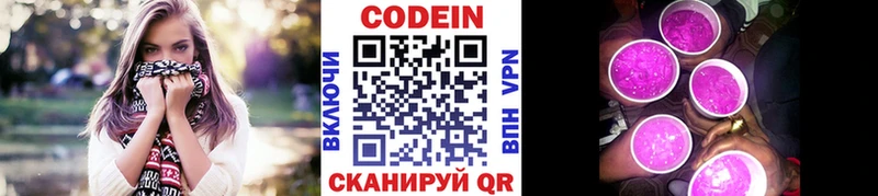 Codein Purple Drank Пикалёво